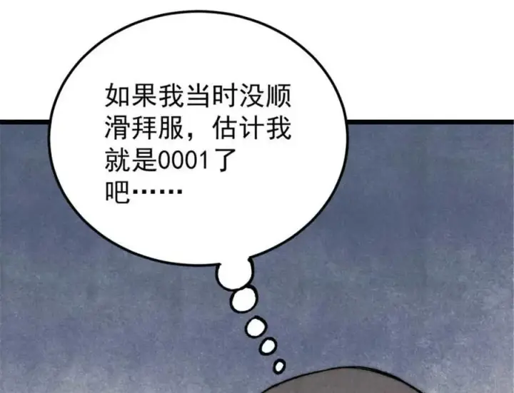 漫画《万古最强宗》328 青阳出动第48张图