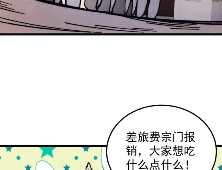 漫画《万古最强宗》328 青阳出动第54张图