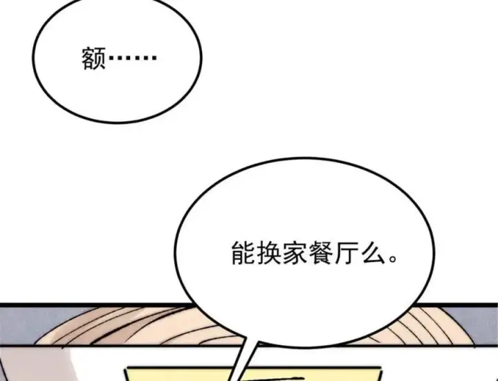 漫画《万古最强宗》328 青阳出动第56张图