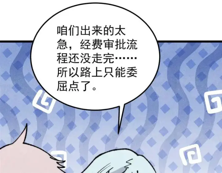 漫画《万古最强宗》328 青阳出动第59张图