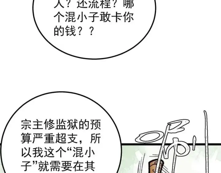 漫画《万古最强宗》328 青阳出动第62张图