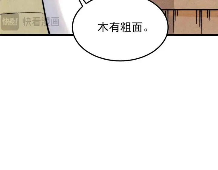 漫画《万古最强宗》328 青阳出动第74张图