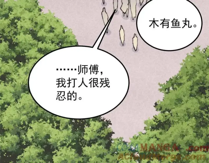 漫画《万古最强宗》328 青阳出动第77张图