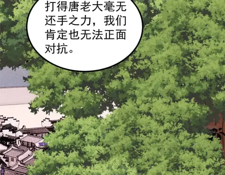 漫画《万古最强宗》328 青阳出动第84张图