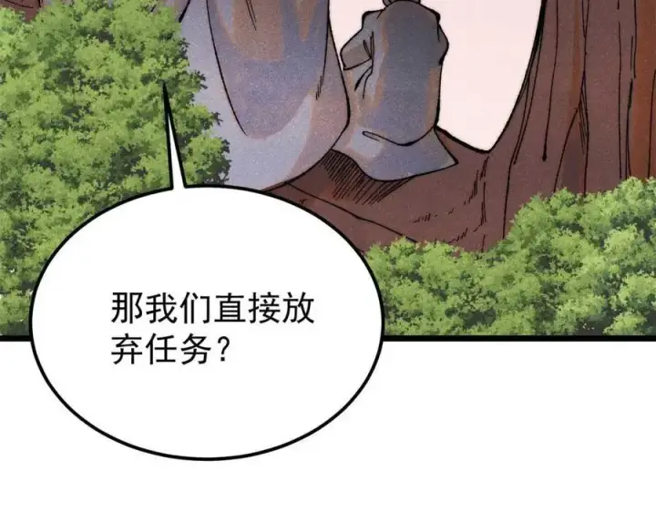 漫画《万古最强宗》328 青阳出动第87张图