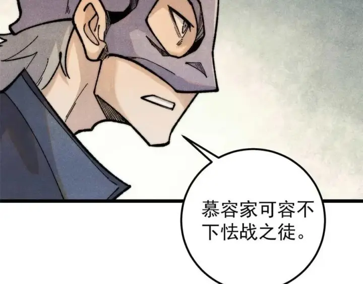 漫画《万古最强宗》328 青阳出动第90张图