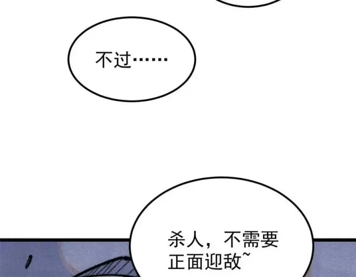 漫画《万古最强宗》328 青阳出动第92张图