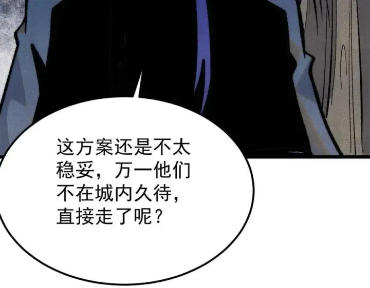 漫画《万古最强宗》329 那个男人回来了？第10张图
