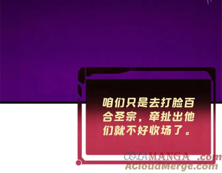 漫画《万古最强宗》329 那个男人回来了？第101张图