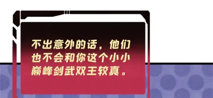 漫画《万古最强宗》329 那个男人回来了？第102张图
