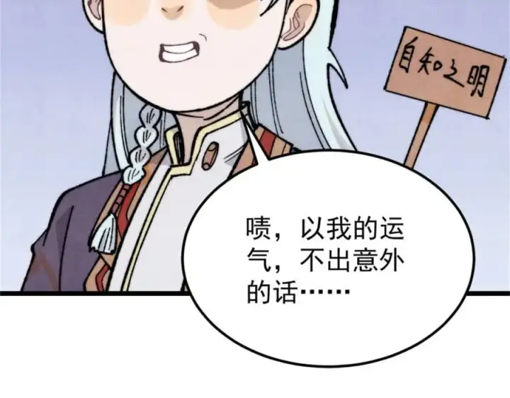 漫画《万古最强宗》329 那个男人回来了？第104张图