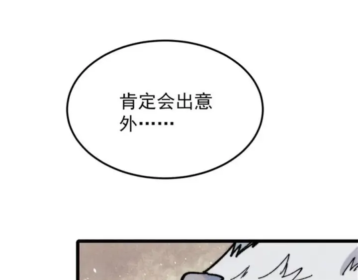 漫画《万古最强宗》329 那个男人回来了？第106张图