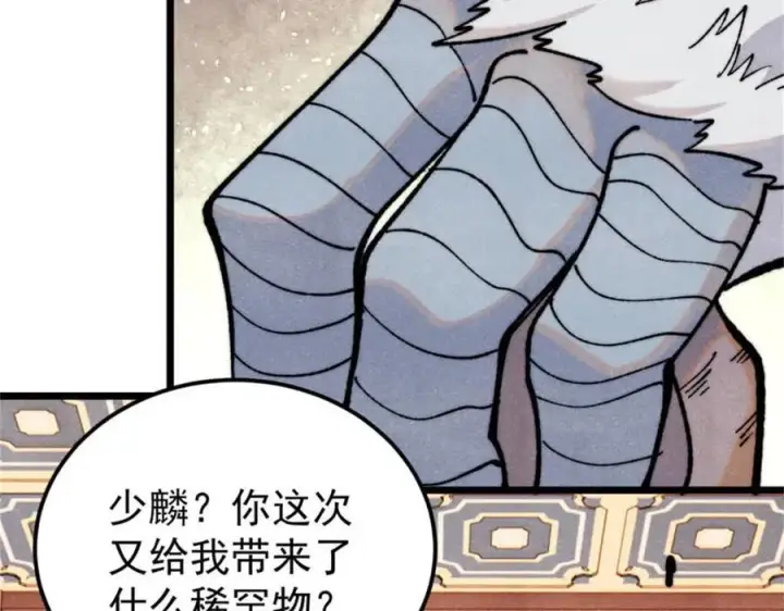 漫画《万古最强宗》329 那个男人回来了？第107张图