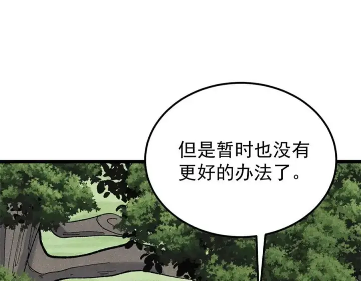 漫画《万古最强宗》329 那个男人回来了？第11张图