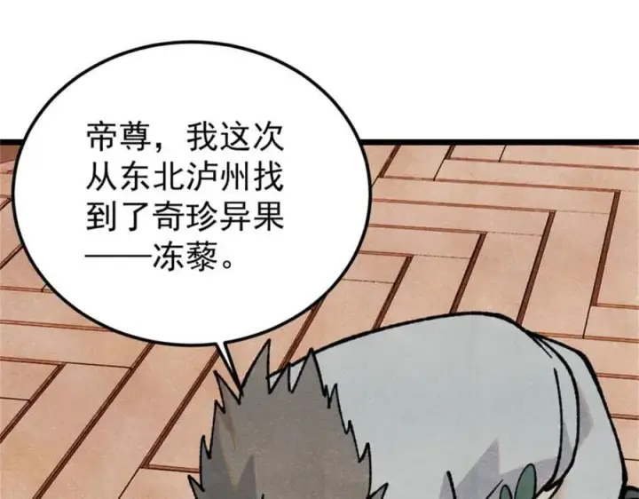 漫画《万古最强宗》329 那个男人回来了？第112张图