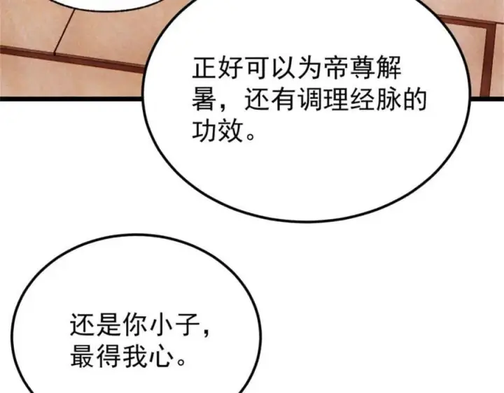 漫画《万古最强宗》329 那个男人回来了？第114张图