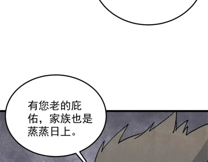 漫画《万古最强宗》329 那个男人回来了？第118张图