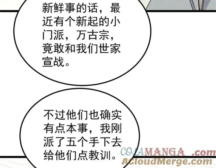 漫画《万古最强宗》329 那个男人回来了？第121张图
