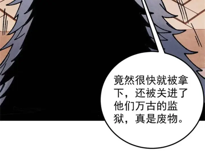 漫画《万古最强宗》329 那个男人回来了？第124张图