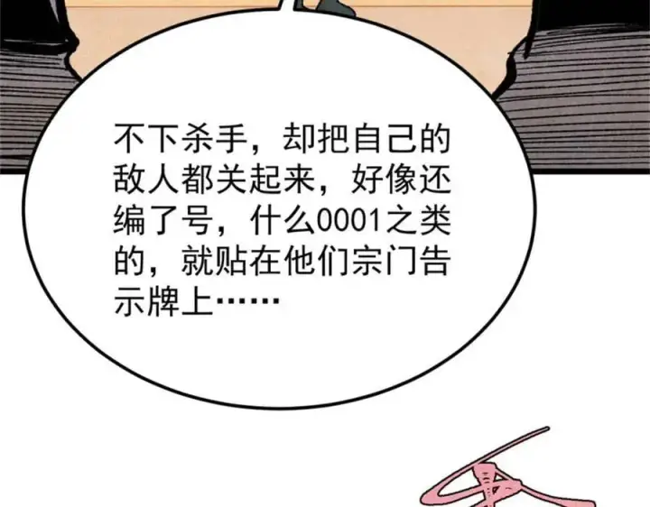 漫画《万古最强宗》329 那个男人回来了？第132张图