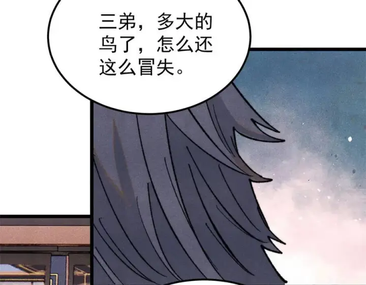 漫画《万古最强宗》329 那个男人回来了？第148张图