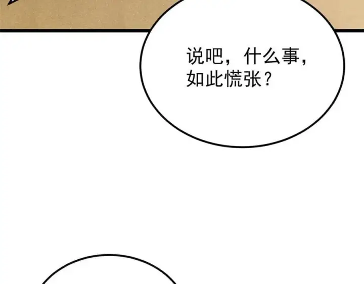 漫画《万古最强宗》329 那个男人回来了？第156张图
