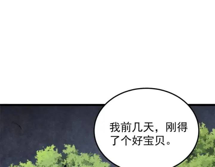 漫画《万古最强宗》329 那个男人回来了？第16张图