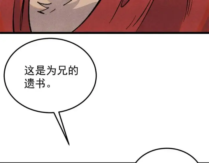 漫画《万古最强宗》329 那个男人回来了？第175张图