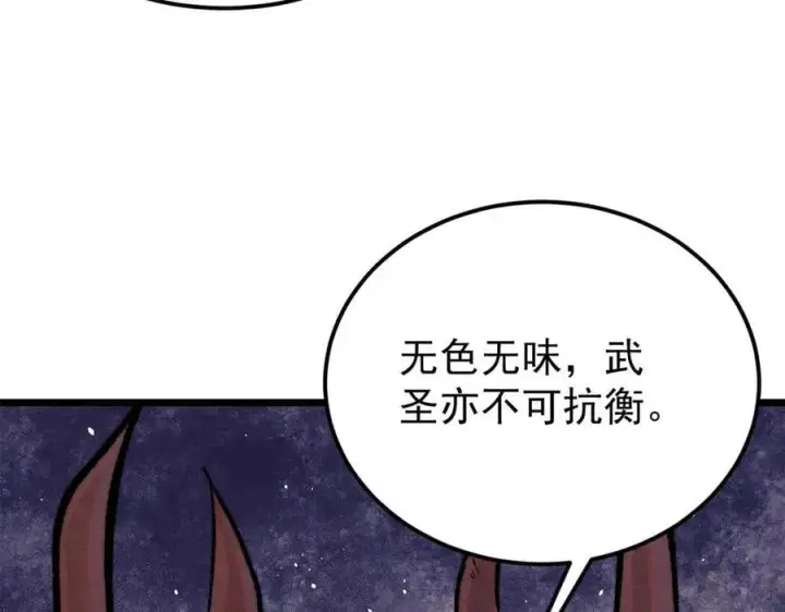 漫画《万古最强宗》329 那个男人回来了？第20张图