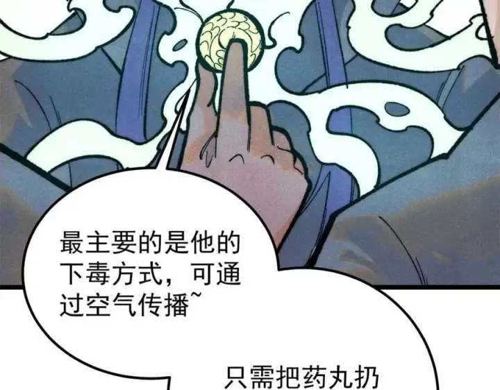漫画《万古最强宗》329 那个男人回来了？第23张图