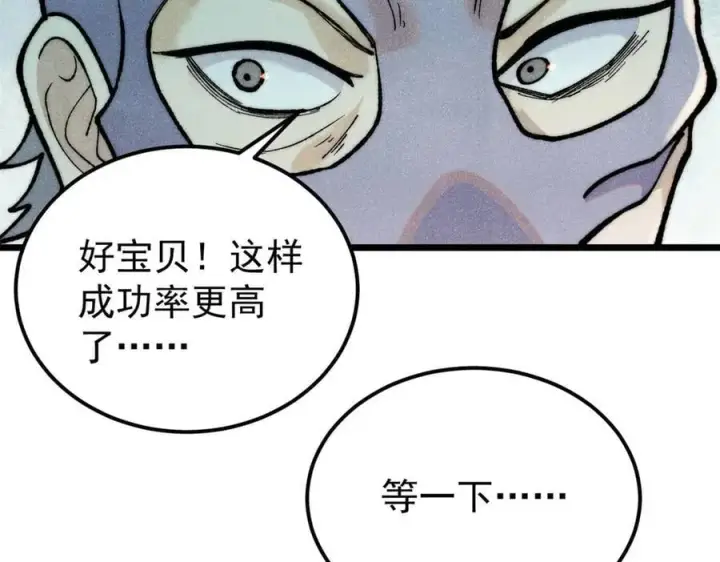 漫画《万古最强宗》329 那个男人回来了？第26张图