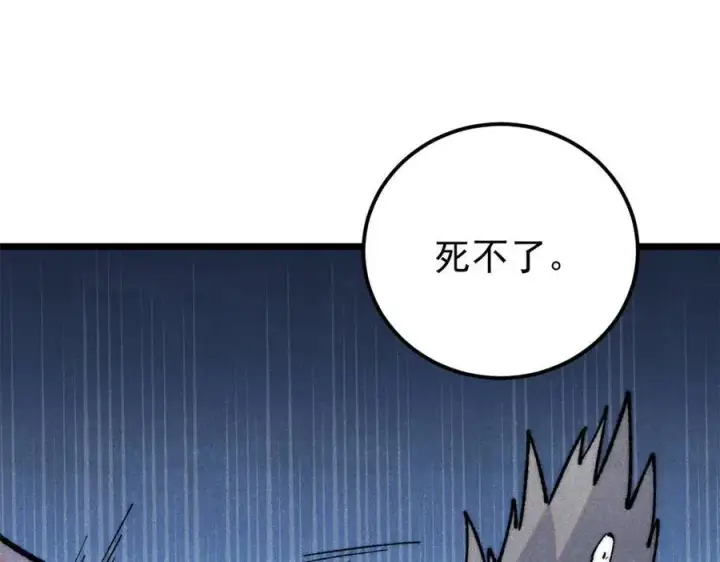 漫画《万古最强宗》329 那个男人回来了？第31张图