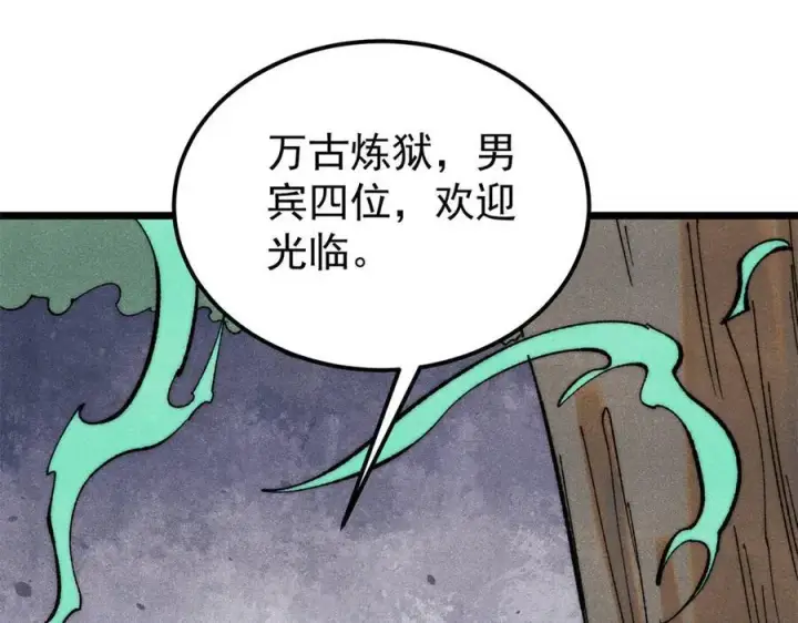 漫画《万古最强宗》329 那个男人回来了？第34张图
