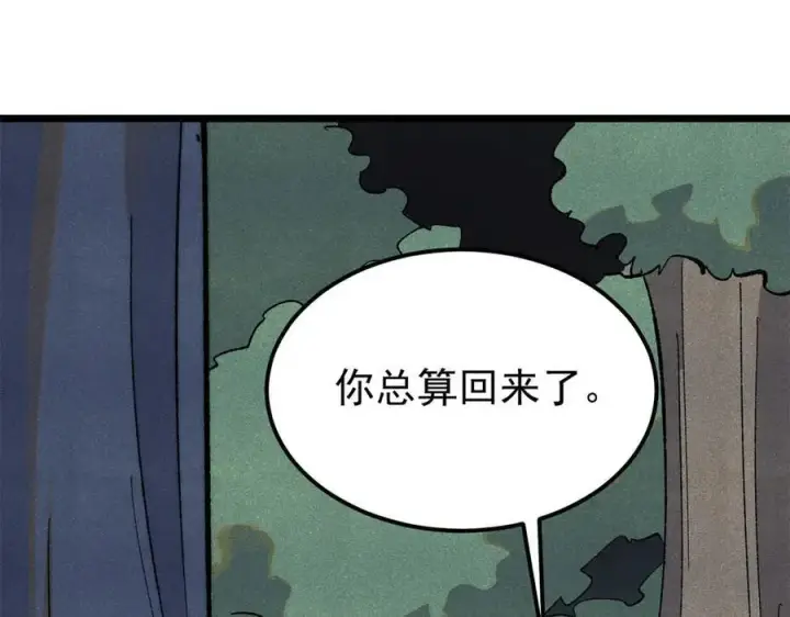 漫画《万古最强宗》329 那个男人回来了？第4张图