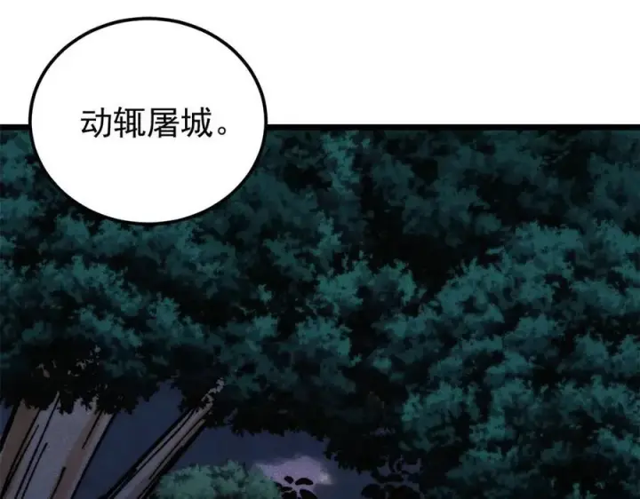 漫画《万古最强宗》329 那个男人回来了？第40张图