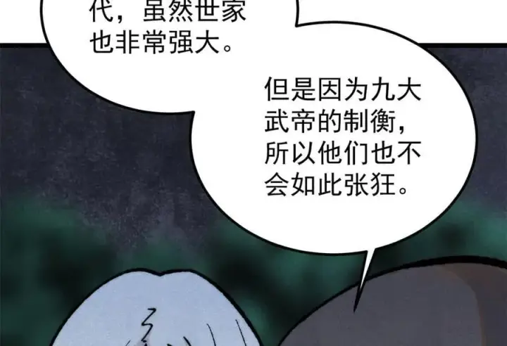 漫画《万古最强宗》329 那个男人回来了？第44张图