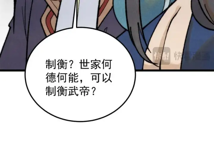 漫画《万古最强宗》329 那个男人回来了？第46张图