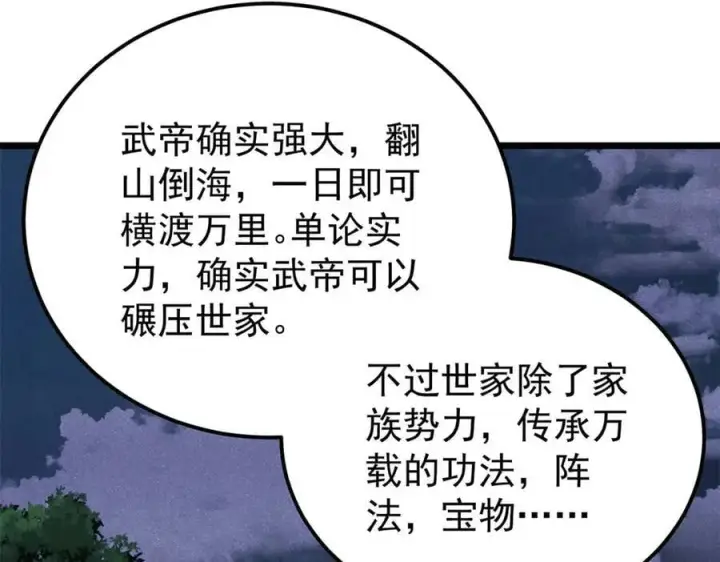 漫画《万古最强宗》329 那个男人回来了？第48张图
