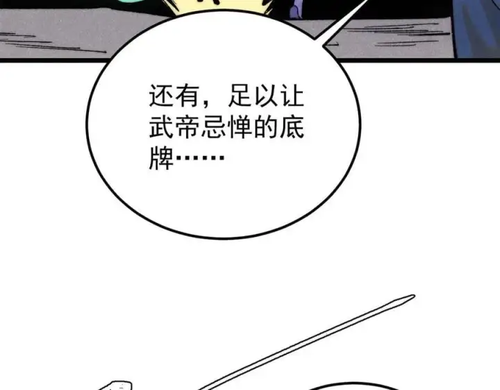 漫画《万古最强宗》329 那个男人回来了？第51张图