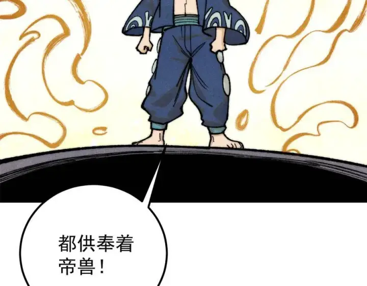漫画《万古最强宗》329 那个男人回来了？第55张图