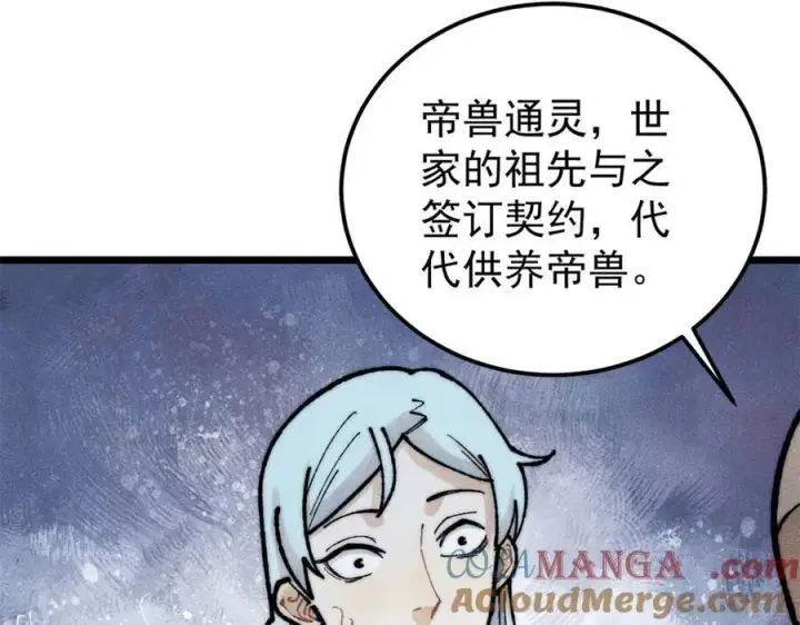 漫画《万古最强宗》329 那个男人回来了？第57张图