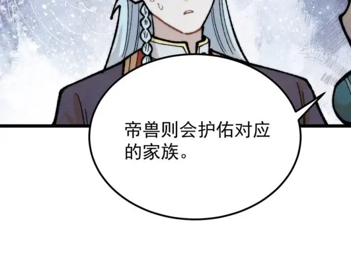 漫画《万古最强宗》329 那个男人回来了？第58张图