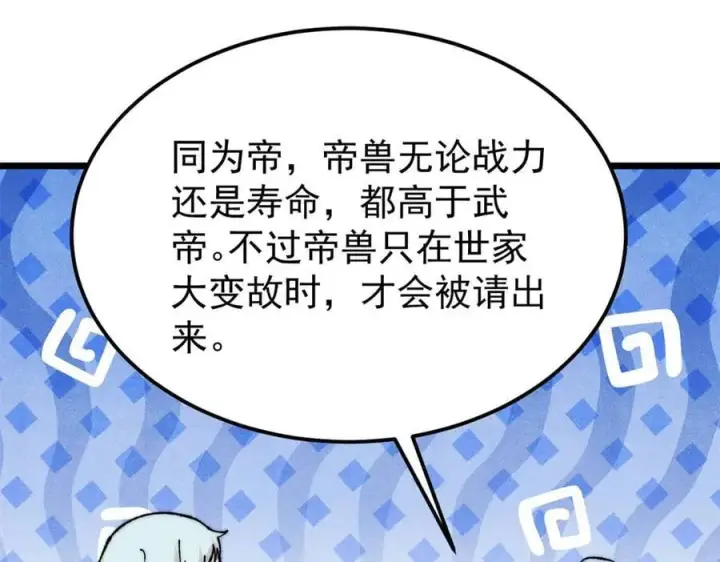 漫画《万古最强宗》329 那个男人回来了？第60张图