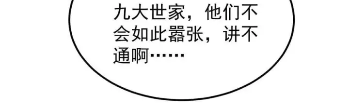 漫画《万古最强宗》329 那个男人回来了？第62张图