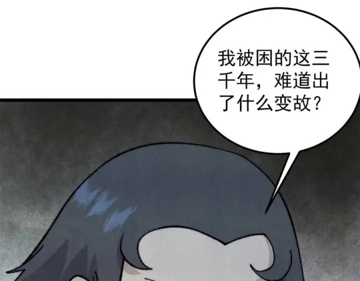 漫画《万古最强宗》329 那个男人回来了？第63张图