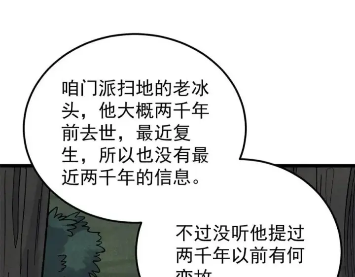 漫画《万古最强宗》329 那个男人回来了？第66张图