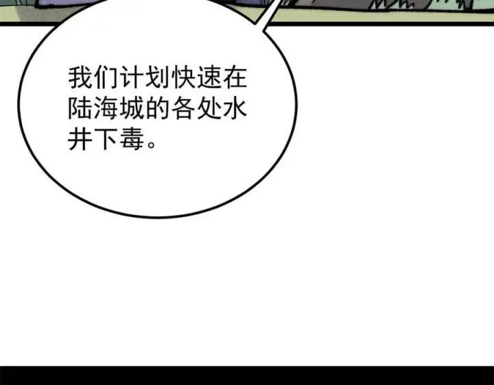 漫画《万古最强宗》329 那个男人回来了？第7张图