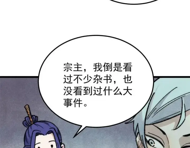 漫画《万古最强宗》329 那个男人回来了？第70张图