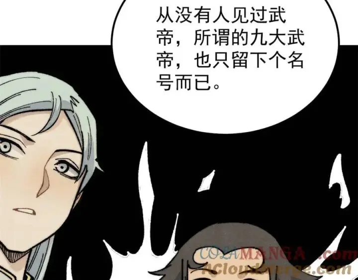 漫画《万古最强宗》329 那个男人回来了？第73张图