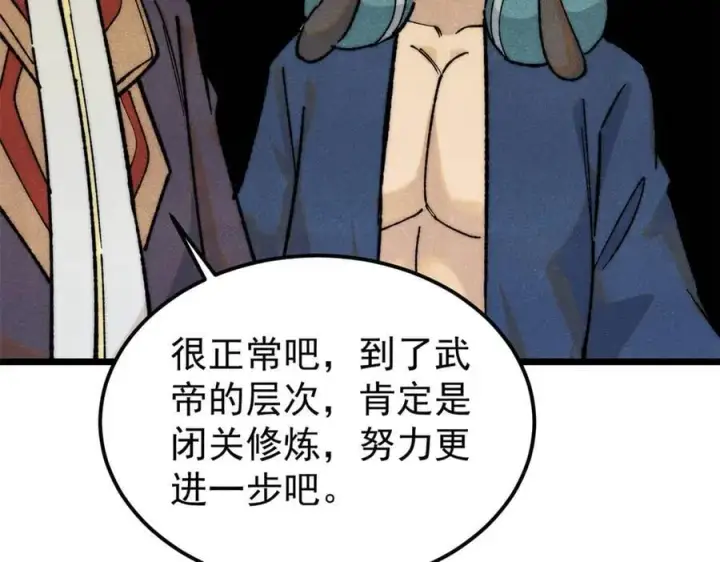 漫画《万古最强宗》329 那个男人回来了？第75张图